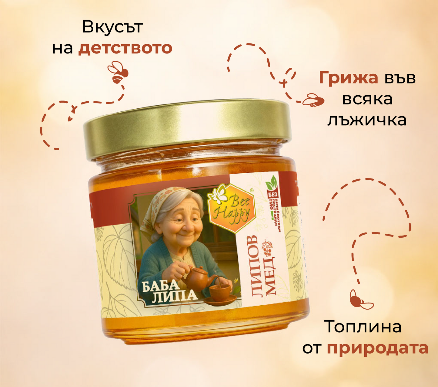 Баба Липа -  пчелен липов мед