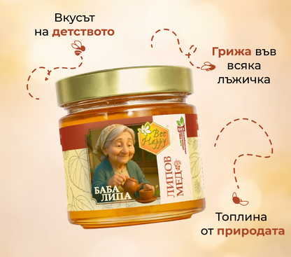 Баба Липа -  пчелен липов мед