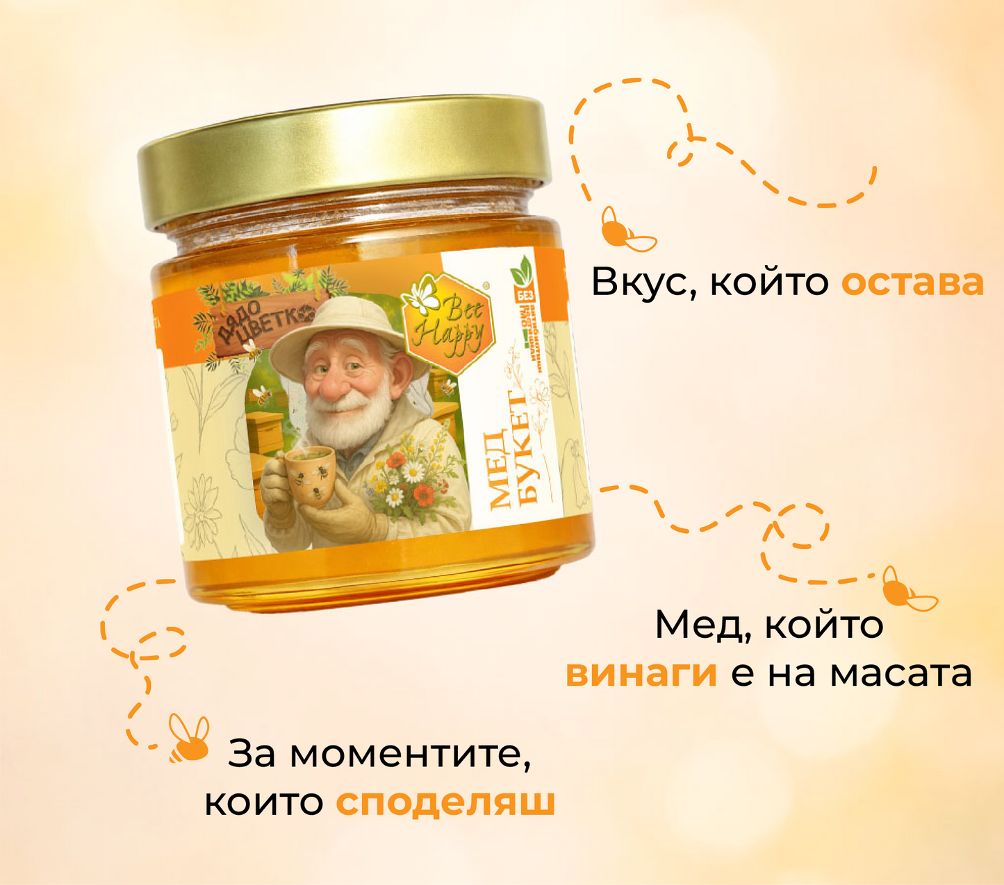 Дядо Цветко - пчелен мед букет