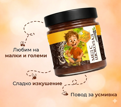 Сладоежко - Mед с шоколад 250 гр.