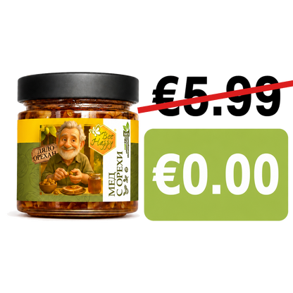 Дядо Орехан - подарък €0.00